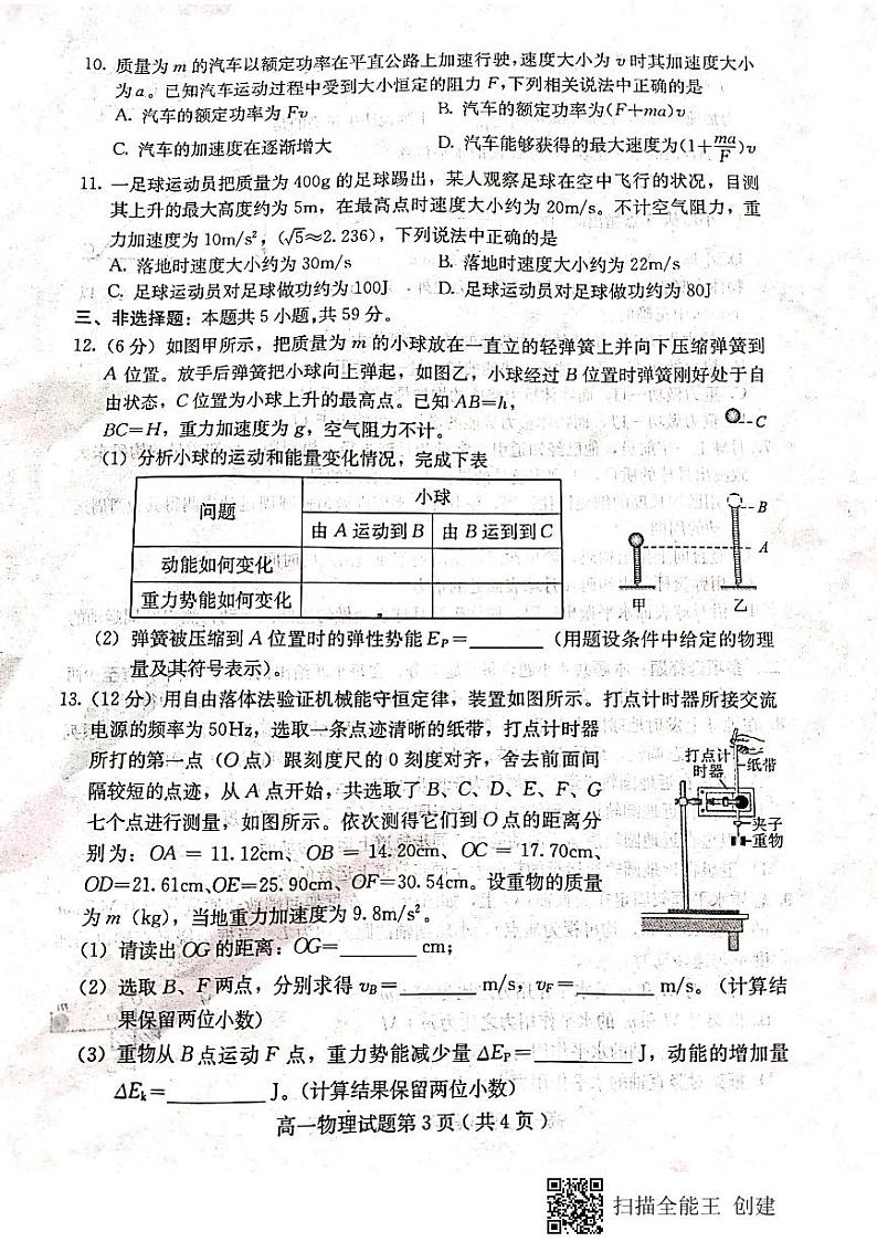 2020-2021学年河北省保定市高一下学期期末考试物理试题 PDF版03