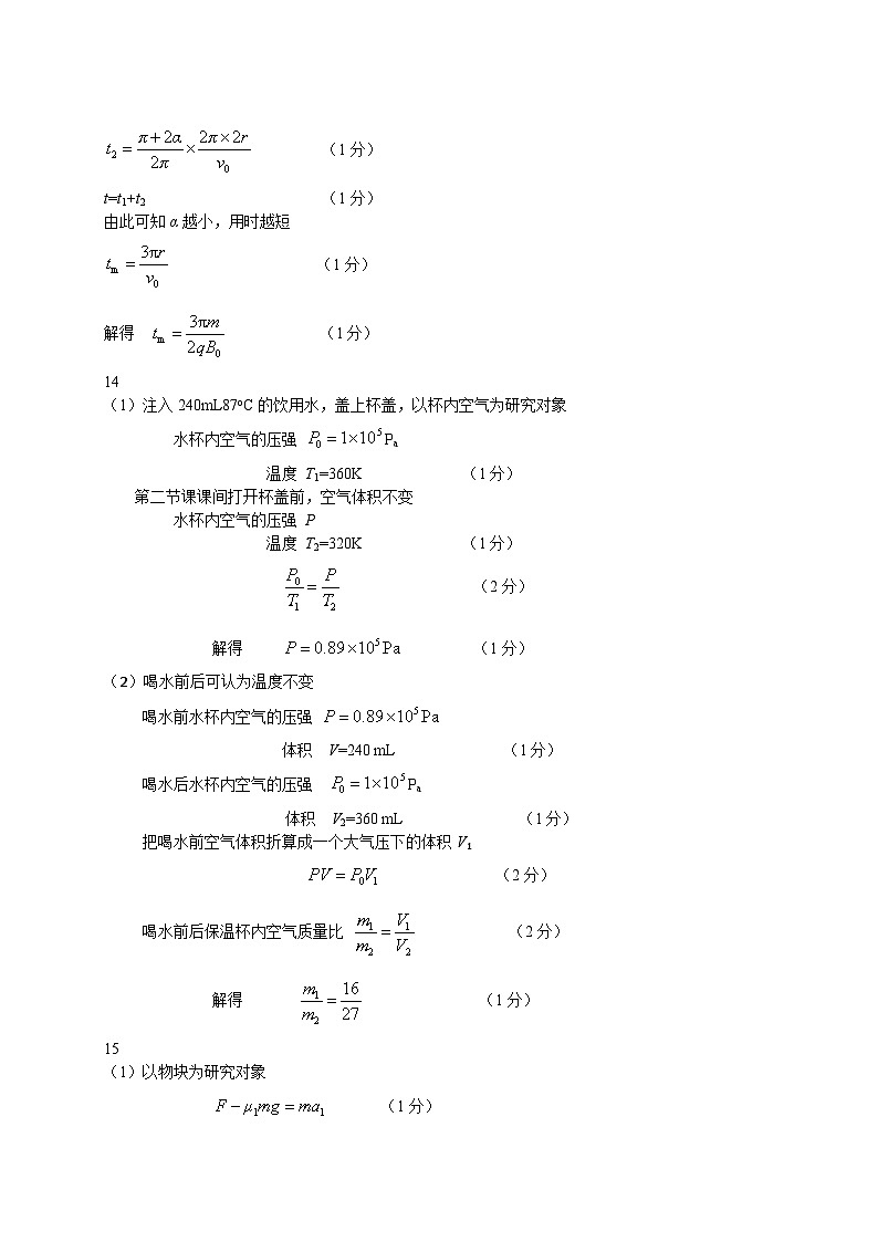 2022-2023学年河北省保定市高三下学期二模物理试题 PDF版02