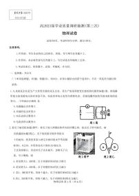 2023届重庆市主城区高三下学期5月学业质量调研抽测（第三次）物理 PDF版