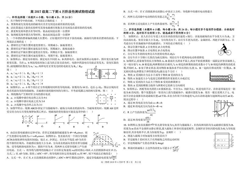 2018-2019学年四川省树德中学高二下学期4月阶段性测试 物理 PDF版01
