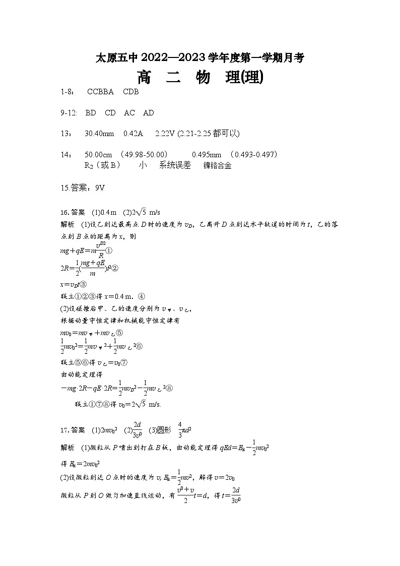 2022-2023学年山西省太原市第五中学高二上学期10月月考试题 物理  PDF版01