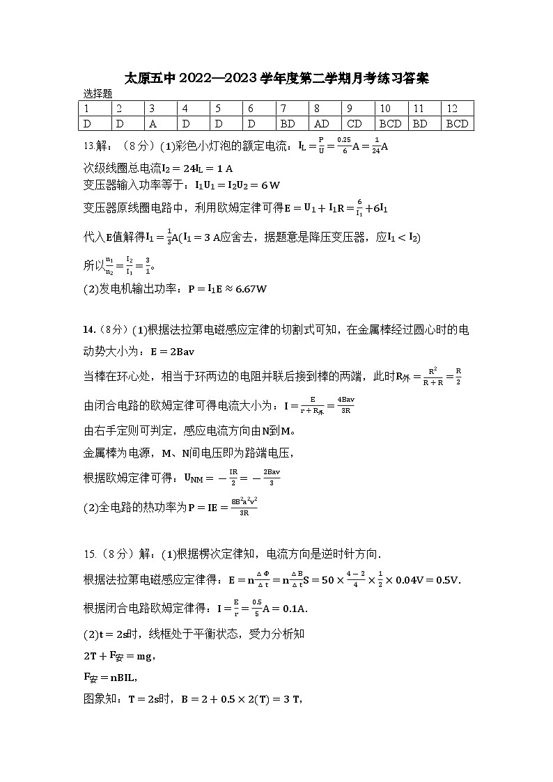 2022-2023学年山西省太原市第五中学高二下学期3月月考试题 物理 PDF版01