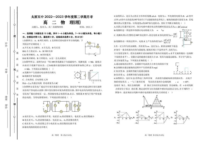 2022-2023学年山西省太原市第五中学高二下学期3月月考试题 物理 PDF版01