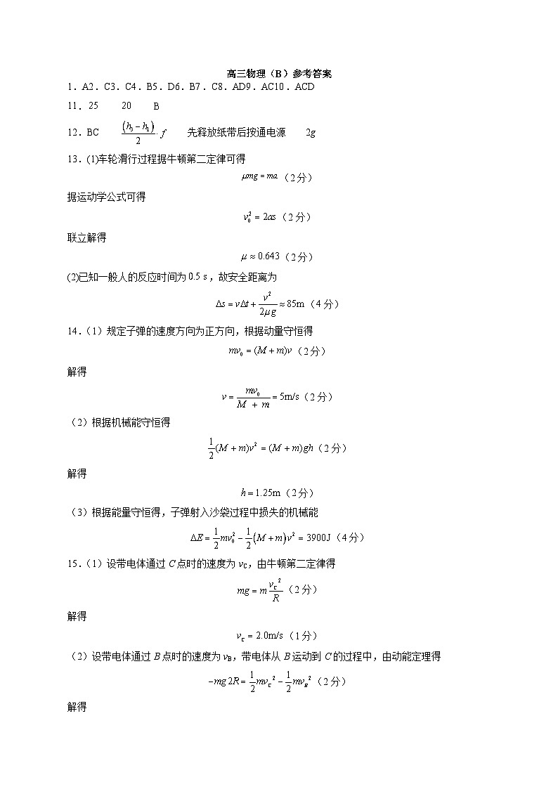 2022届辽宁省辽东南协作体高三上学期期中考试物理（B卷）试题（PDF版含答案）01
