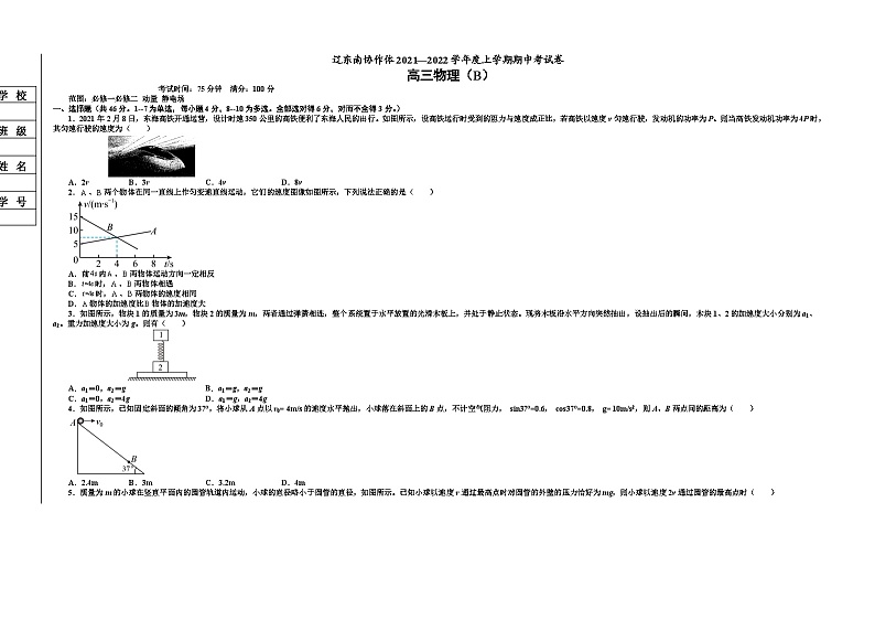 2022届辽宁省辽东南协作体高三上学期期中考试物理（B卷）试题（PDF版含答案）01