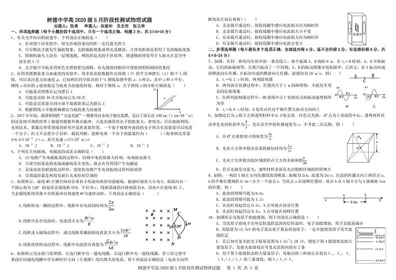 高二物理第1页