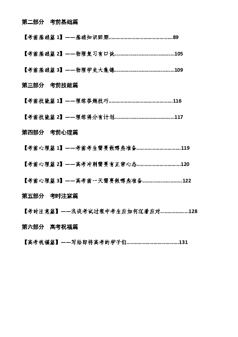 2023年高考物理考前最后一课（考前预测+基础+技能+心理+注意篇）02