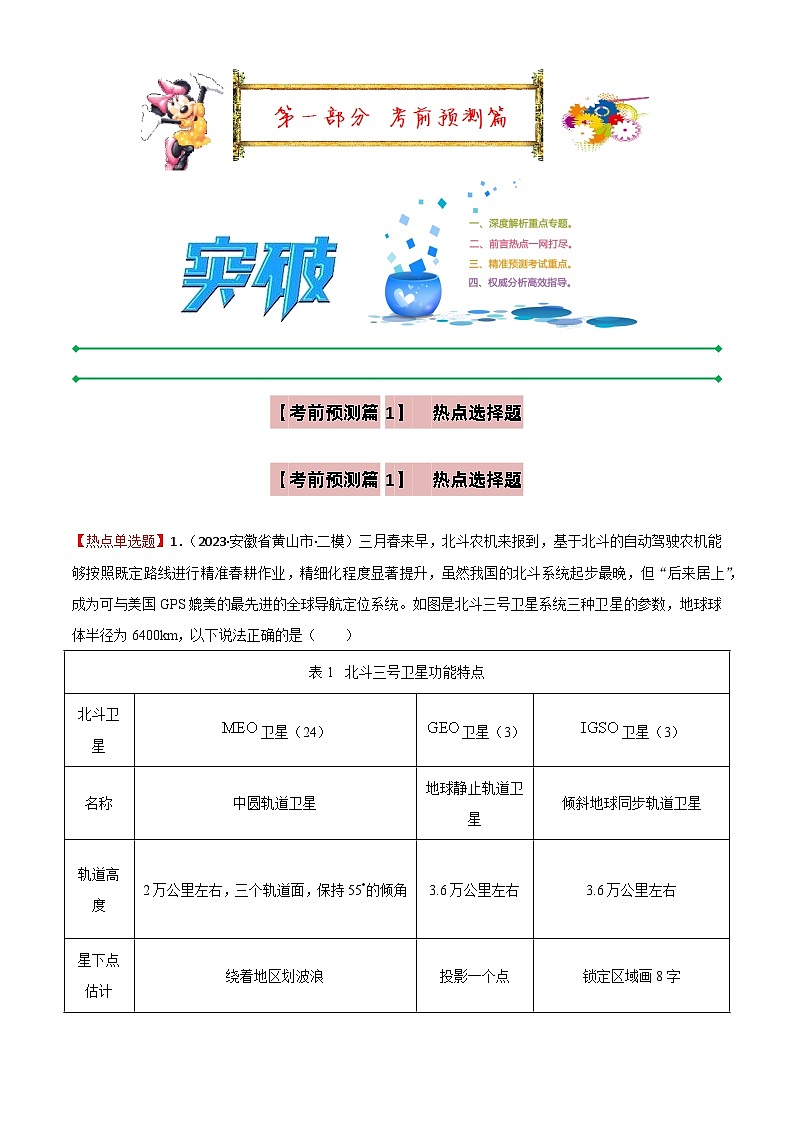2023年高考物理考前最后一课（考前预测+基础+技能+心理+注意篇）03