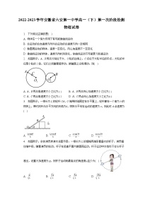 2022-2023学年安徽省六安第一中学高一（下）第一次阶段检测物理试卷-普通用卷