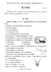 北京市丰台区2023届高三下学期二模物理试卷+答案