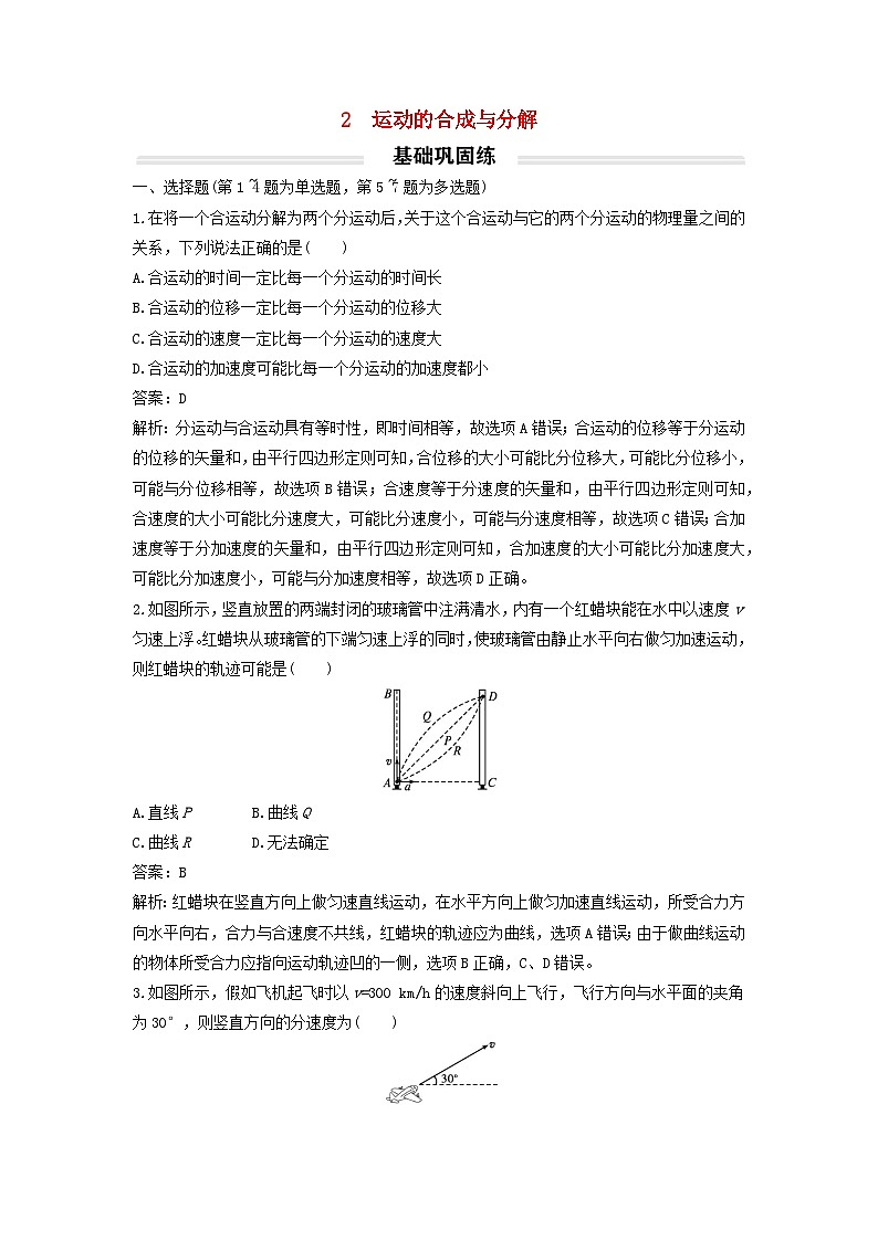 2023年新教材高中物理5.2运动的合成与分解基础练新人教版必修第二册第1页
