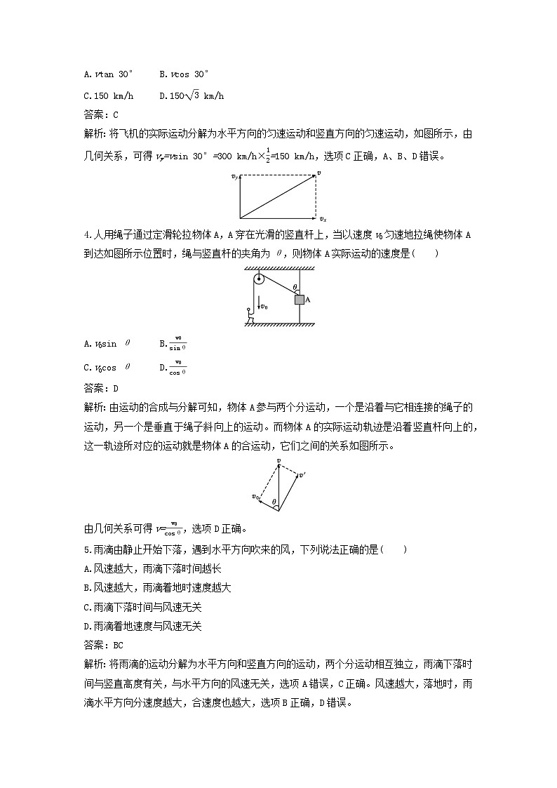 2023年新教材高中物理5.2运动的合成与分解基础练新人教版必修第二册第2页