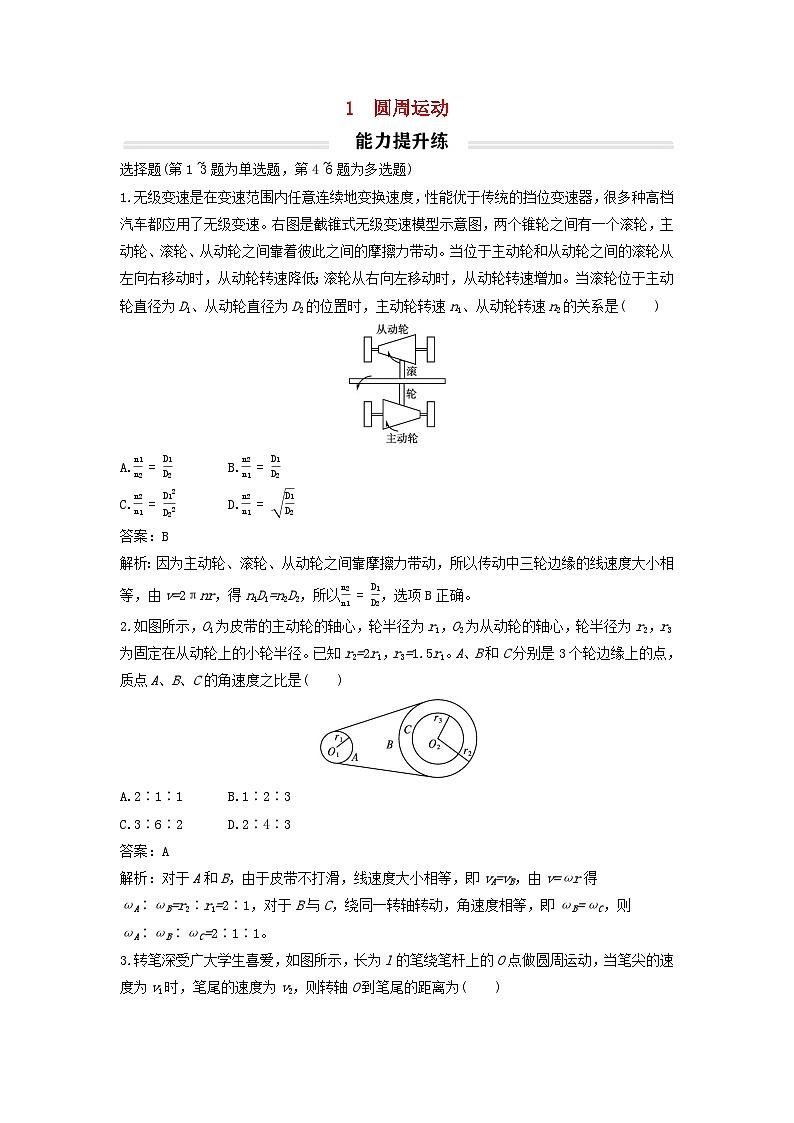 2023年新教材高中物理6.1圆周运动提升练新人教版必修第二册第1页