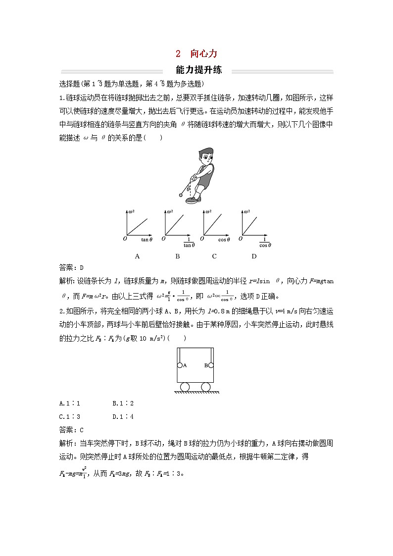 2023年新教材高中物理6.2向心力提升练新人教版必修第二册第1页
