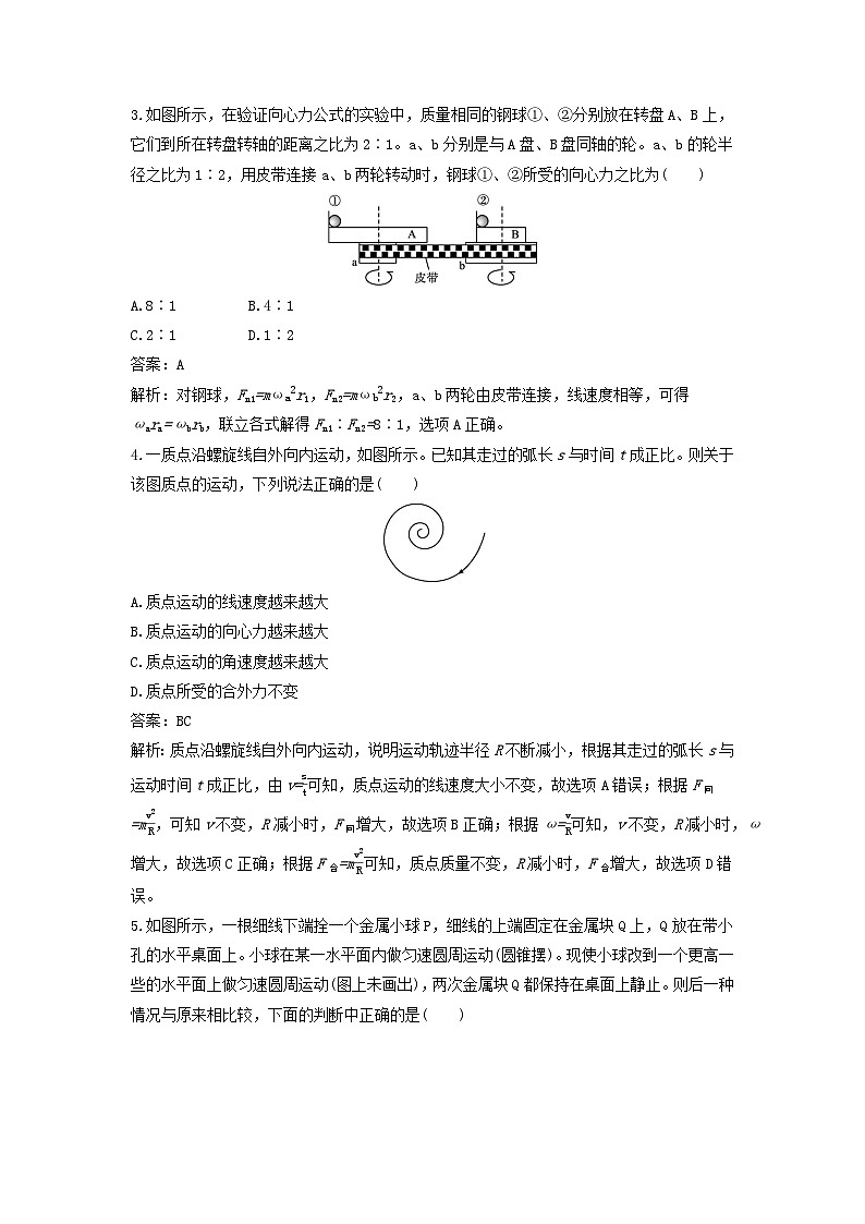 2023年新教材高中物理6.2向心力提升练新人教版必修第二册第2页