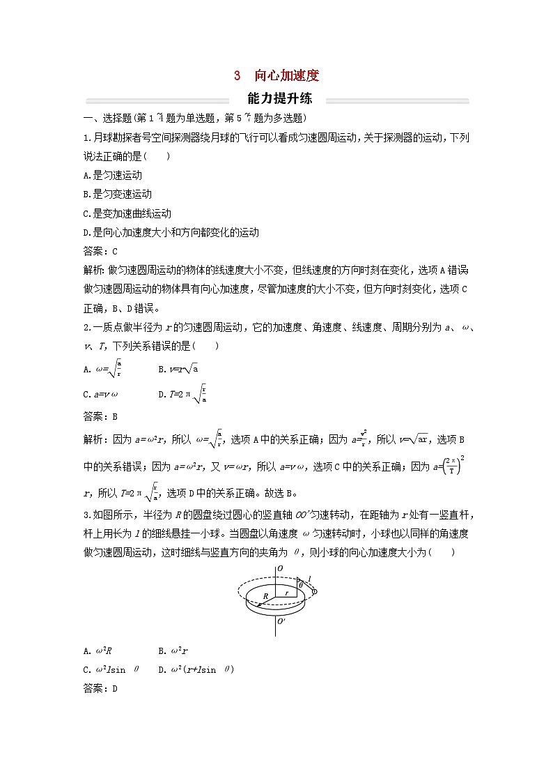 2023年新教材高中物理6.3向心加速度提升练新人教版必修第二册01