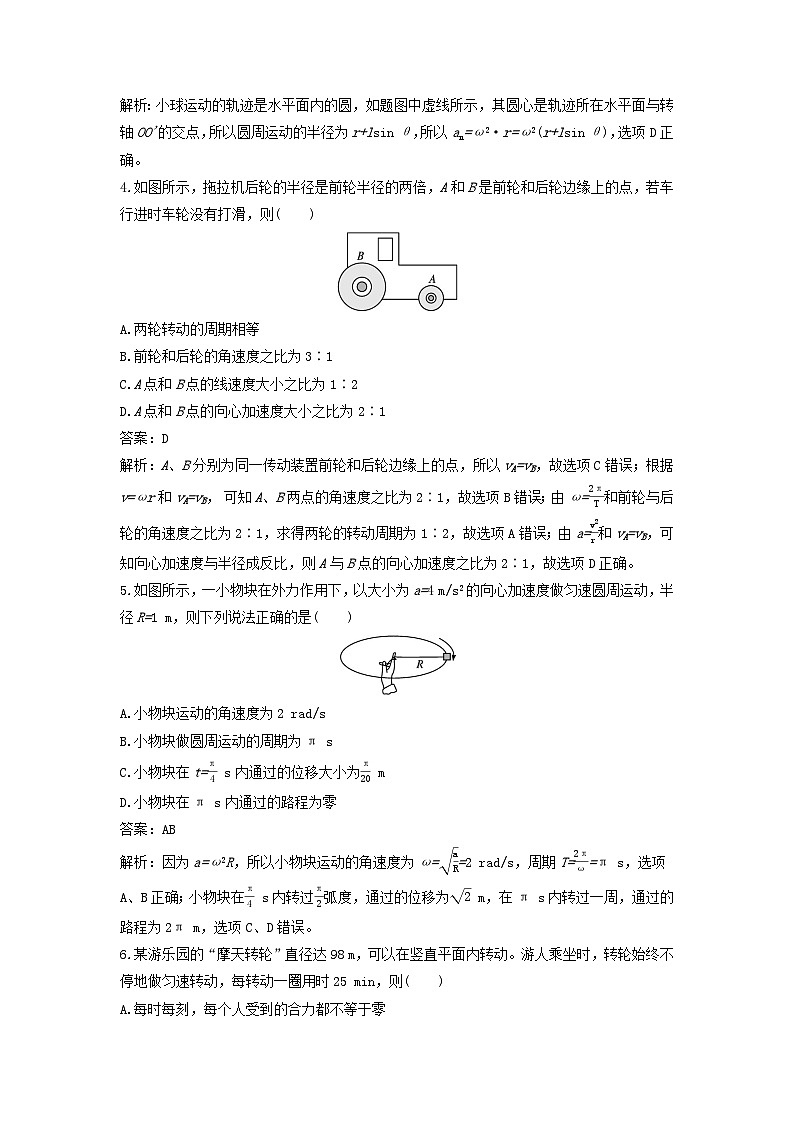 2023年新教材高中物理6.3向心加速度提升练新人教版必修第二册02