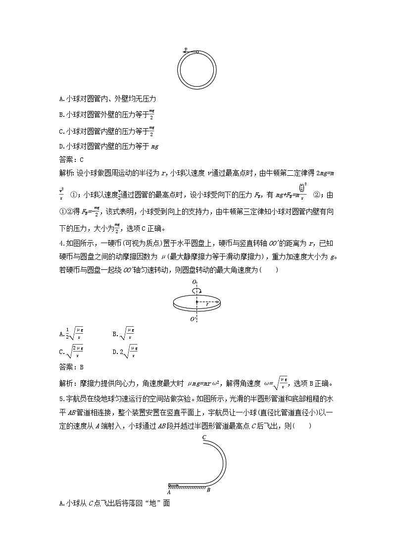 2023年新教材高中物理6.4生活中的圆周运动提升练新人教版必修第二册第2页