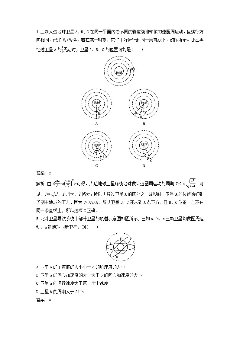 2023年新教材高中物理7.4宇宙航行基础练新人教版必修第二册第2页