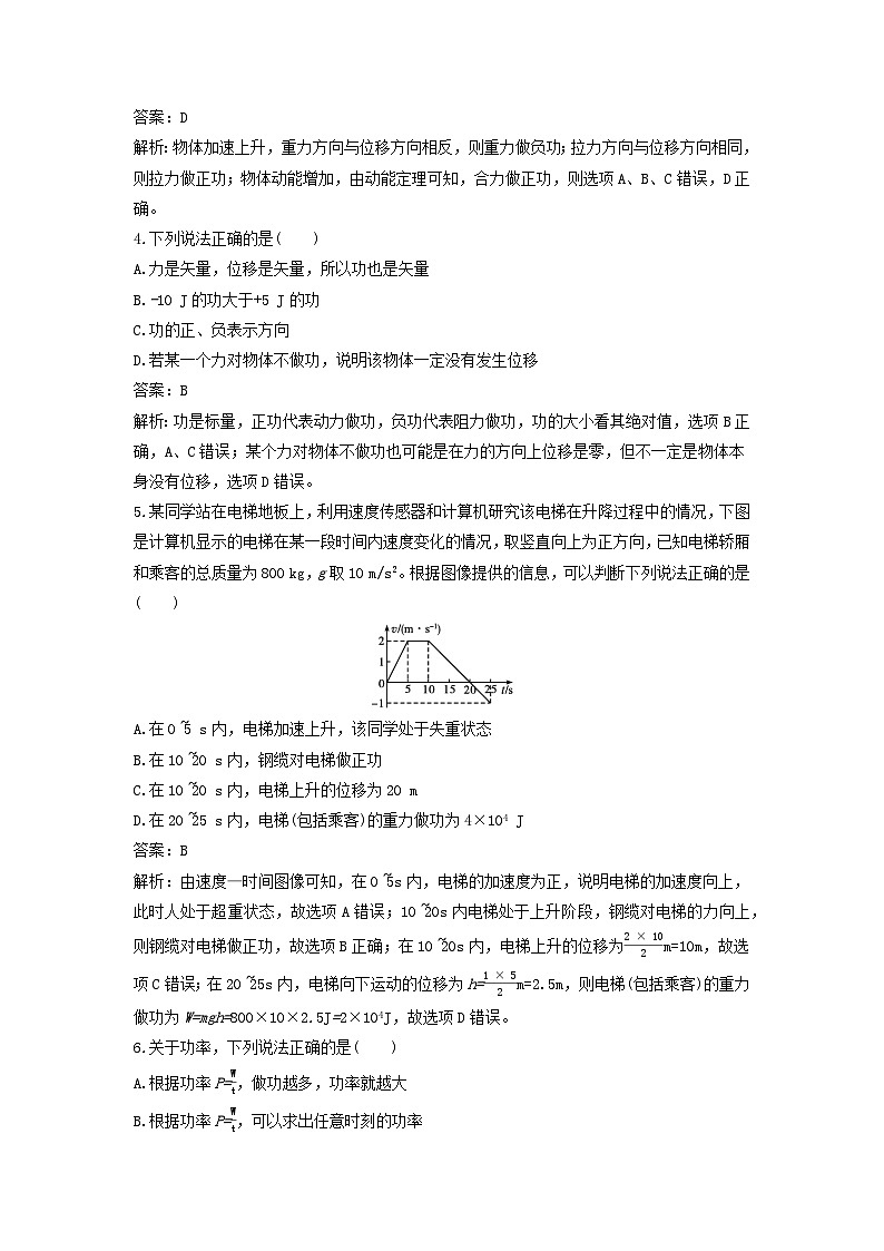 2023年新教材高中物理8.1功与功率基础练新人教版必修第二册第2页