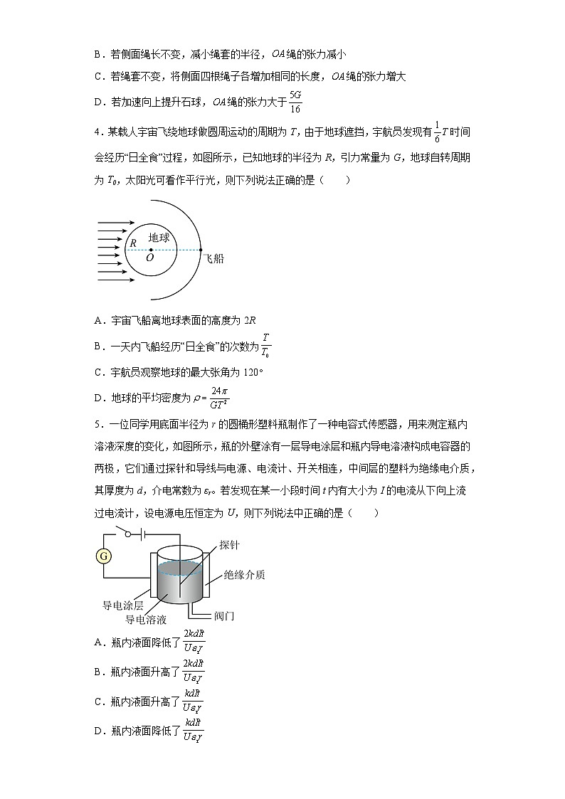 2023届湖南省岳阳市高三下学期信息卷（三）物理试题（含答案）第2页