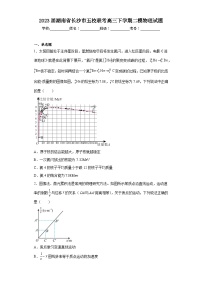 2023届湖南省长沙市五校联考高三下学期二模物理试题（含答案）