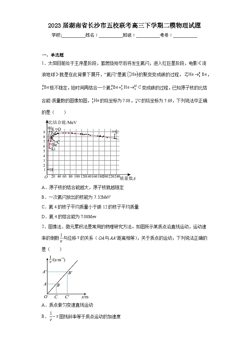 2023届湖南省长沙市五校联考高三下学期二模物理试题（含答案）01