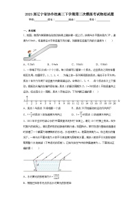 2023届辽宁省协作校高三下学期第三次模拟考试物理试题（含答案）