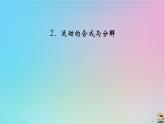 新教材2023年高中物理第5章抛体运动2运动的合成与分解课件新人教版必修第二册