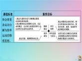 新教材2023年高中物理第5章抛体运动2运动的合成与分解课件新人教版必修第二册