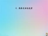 新教材2023年高中物理第5章抛体运动4抛体运动的规律课件新人教版必修第二册