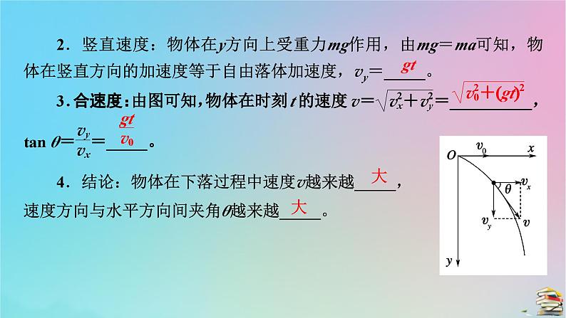 新教材2023年高中物理第5章抛体运动4抛体运动的规律课件新人教版必修第二册第8页