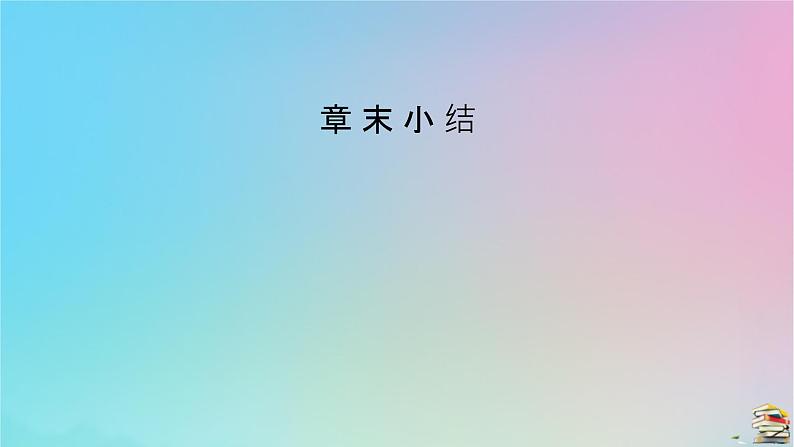 新教材2023年高中物理章末小结6第6章圆周运动课件新人教版必修第二册第2页