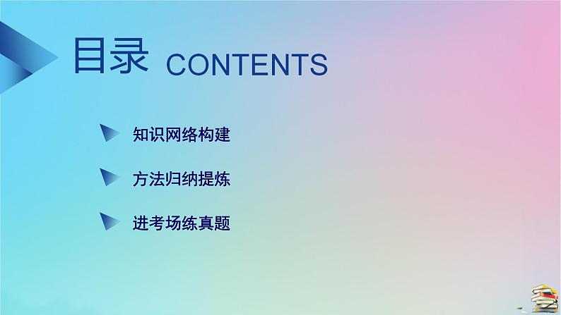 新教材2023年高中物理章末小结6第6章圆周运动课件新人教版必修第二册第3页