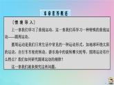 新教材2023年高中物理第6章圆周运动1圆周运动课件新人教版必修第二册