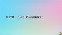 高中物理人教版 (2019)必修 第二册1 行星的运动课文内容ppt课件