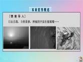 新教材2023年高中物理第7章万有引力与宇宙航行1行星的运动课件新人教版必修第二册