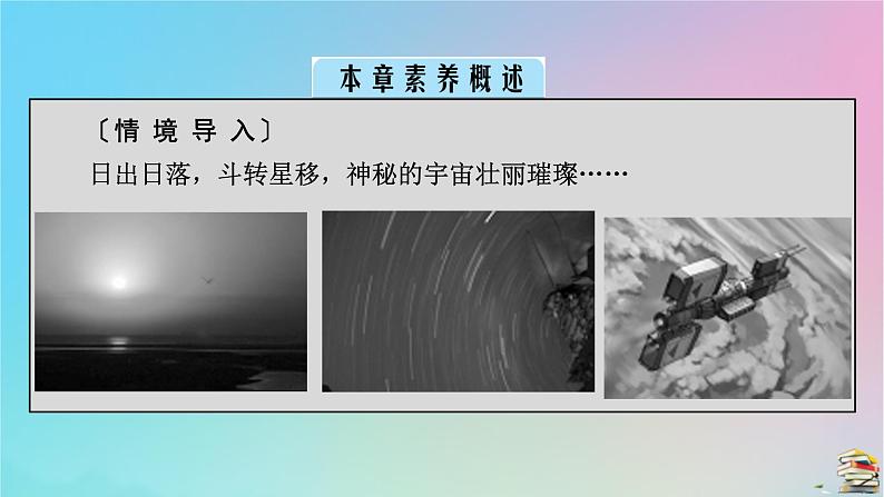 新教材2023年高中物理第7章万有引力与宇宙航行1行星的运动课件新人教版必修第二册第2页