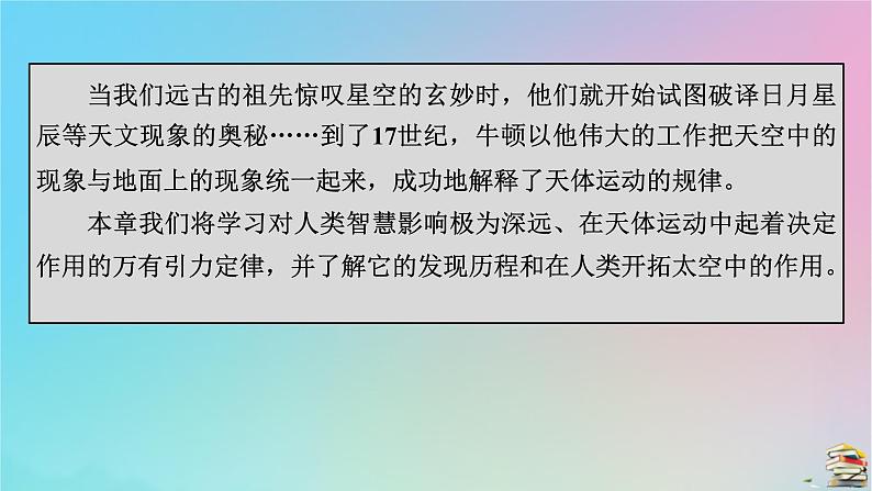 新教材2023年高中物理第7章万有引力与宇宙航行1行星的运动课件新人教版必修第二册第3页