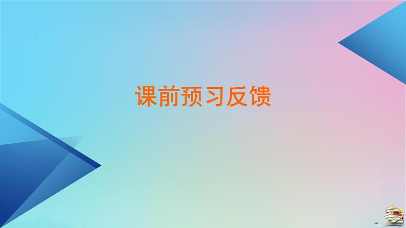 新教材2023年高中物理第7章万有引力与宇宙航行1行星的运动课件新人教版必修第二册第8页