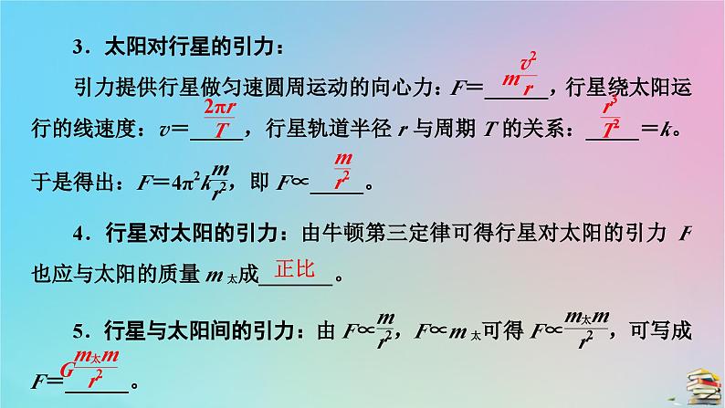 新教材2023年高中物理第7章万有引力与宇宙航行2万有引力定律课件新人教版必修第二册第8页