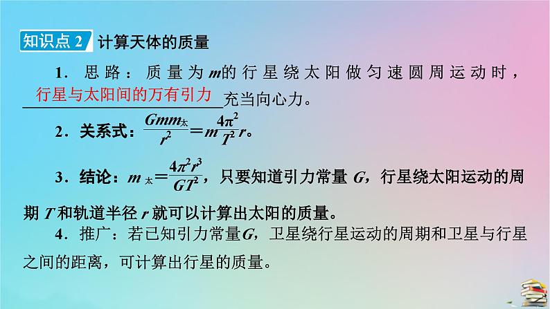 新教材2023年高中物理第7章万有引力与宇宙航行3万有引力理论的成就课件新人教版必修第二册第8页