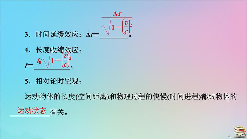 新教材2023年高中物理第7章万有引力与宇宙航行5相对论时空观与牛顿力学局限性课件新人教版必修第二册第8页