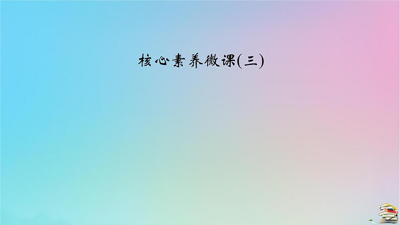 新教材2023年高中物理第7章万有引力与宇宙航行核心素养微课3课件新人教版必修第二册02