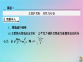 新教材2023年高中物理第7章万有引力与宇宙航行核心素养微课3课件新人教版必修第二册