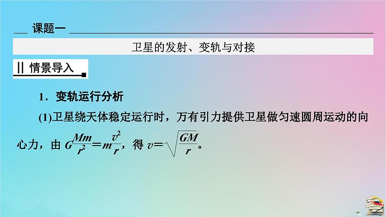 新教材2023年高中物理第7章万有引力与宇宙航行核心素养微课3课件新人教版必修第二册03