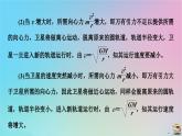 新教材2023年高中物理第7章万有引力与宇宙航行核心素养微课3课件新人教版必修第二册