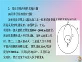 新教材2023年高中物理第7章万有引力与宇宙航行核心素养微课3课件新人教版必修第二册