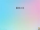 新教材2023年高中物理章末小结8第8章机械能守恒定律课件新人教版必修第二册