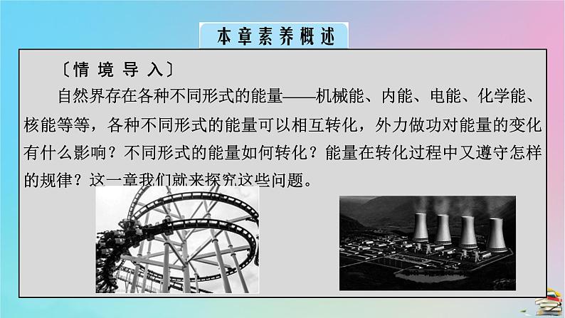 新教材2023年高中物理第8章机械能守恒定律1功与功率第1课时功课件新人教版必修第二册第2页